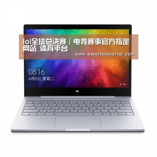 小米笔记本Air 13.3(图1)