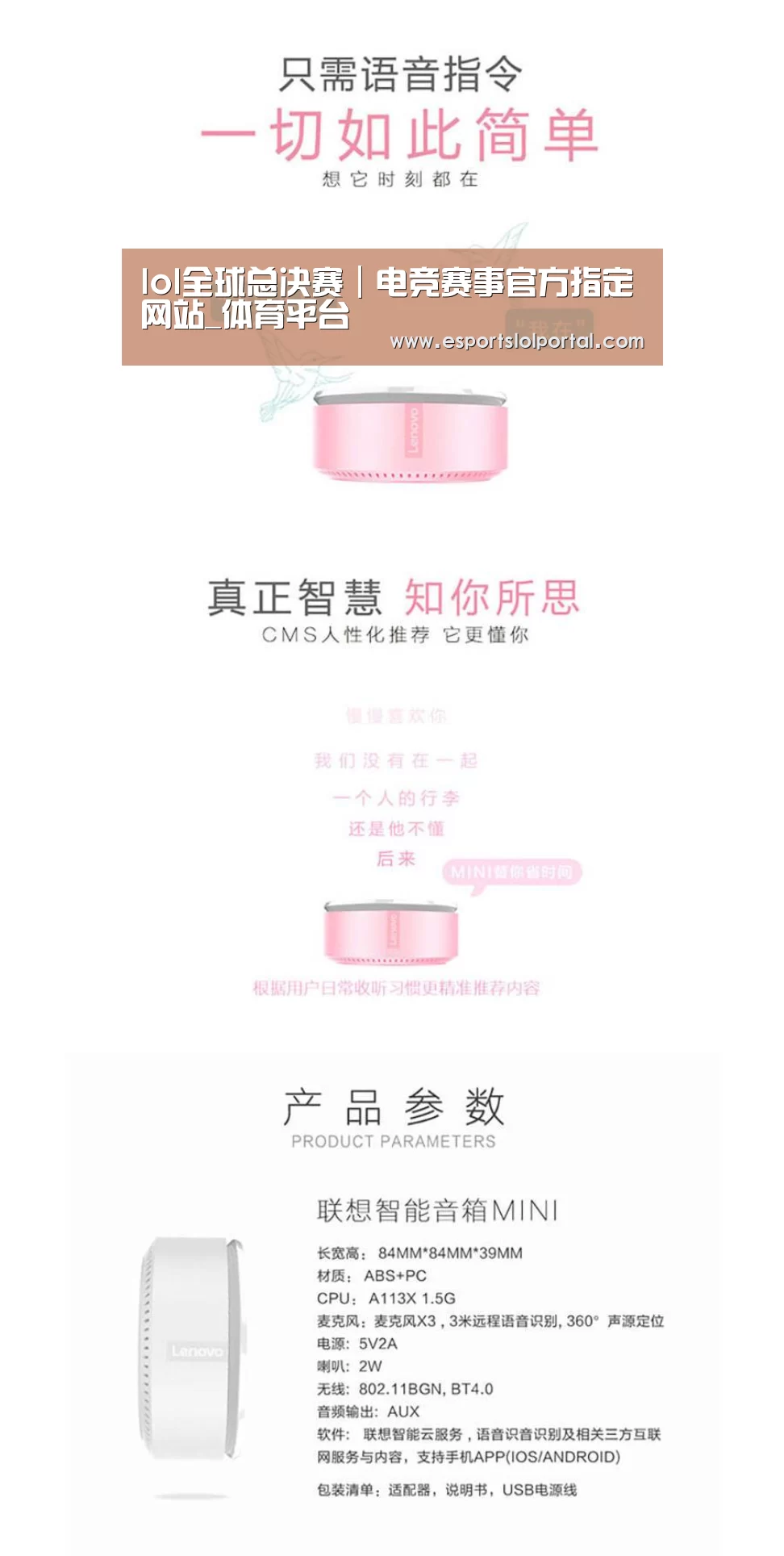 联想智能音箱MINI(图1)