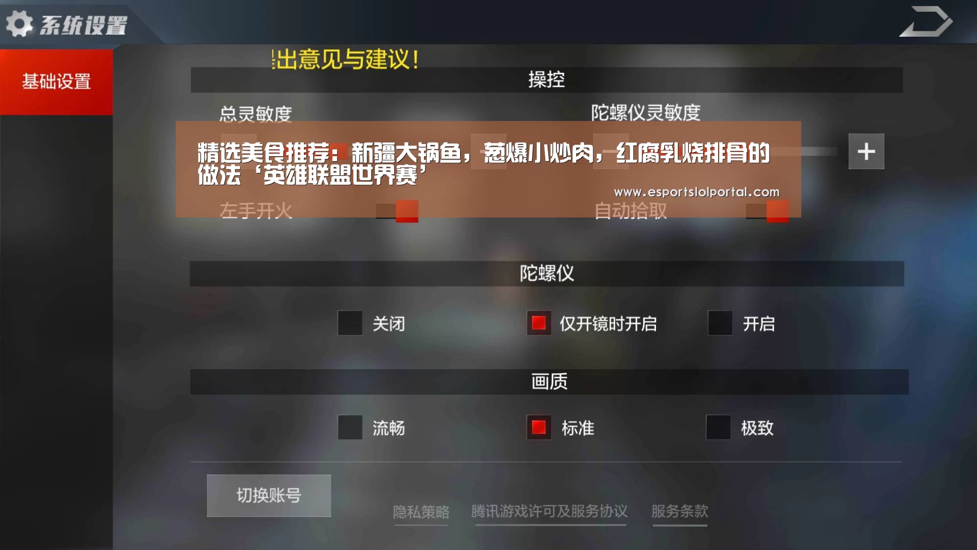 精选美食推荐:新疆大锅鱼,葱爆小炒肉,红腐乳烧排骨的做法‘英雄联盟世界赛’(图2) 英雄联盟世界赛