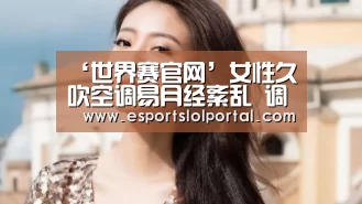 世界赛官网