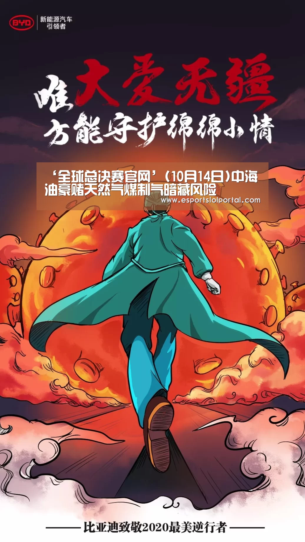 ‘全球总决赛官网’(10月14日)中海油豪赌天然气煤制气暗藏风险(图2) 英雄联盟世界赛